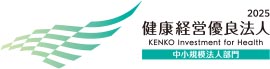 健康経営優良法人2025(中小規模法人部門)　認定証