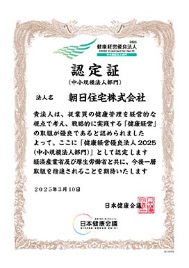 健康経営優良法人2025(中小規模法人部門)　認定証