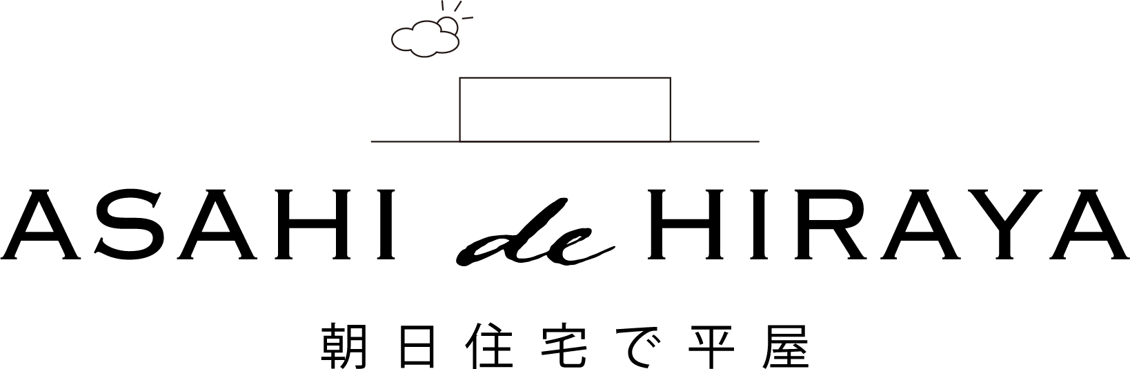 朝日住宅で平屋